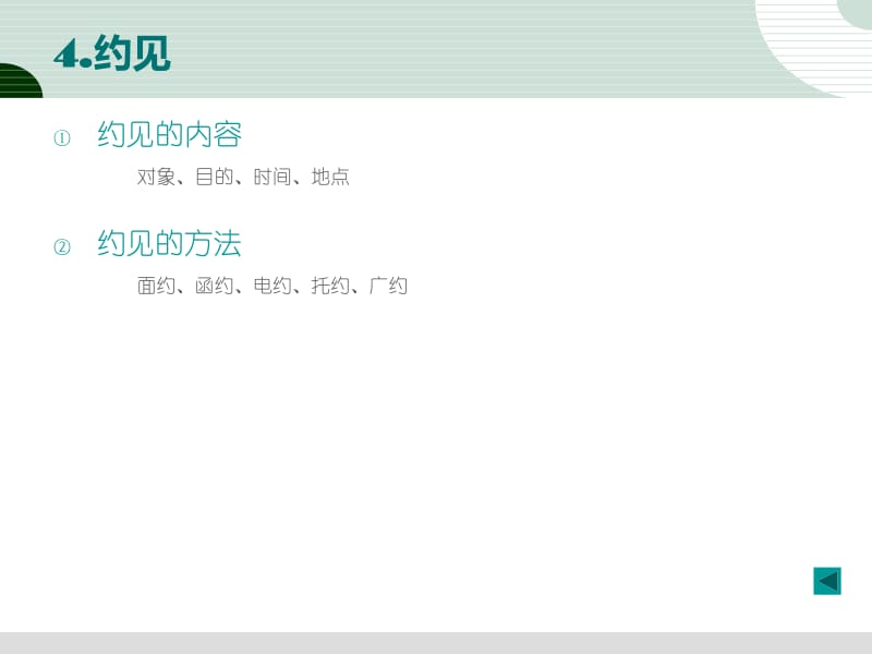 人員推銷策劃 構建高效銷售團隊的關鍵路徑